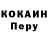 КОКАИН 99% Elena Sheina