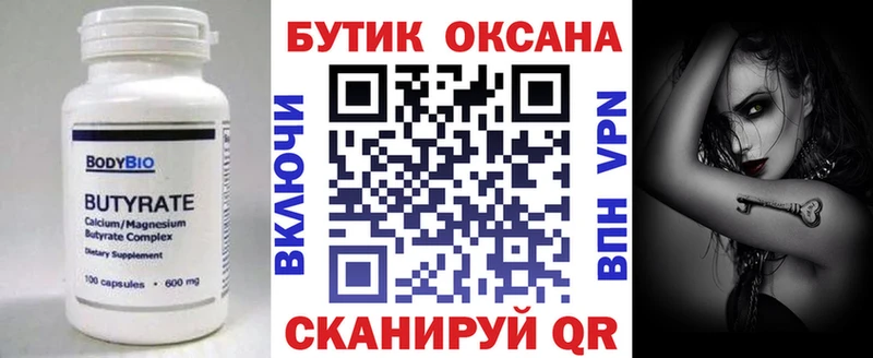 Бутират бутандиол  Купить где  Ивантеевка 